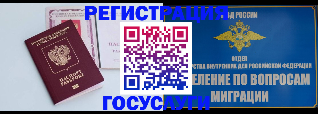 временная регистрация для всех в Кизляре
